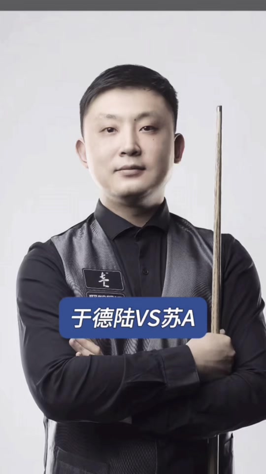 战术体系对 战术体系对